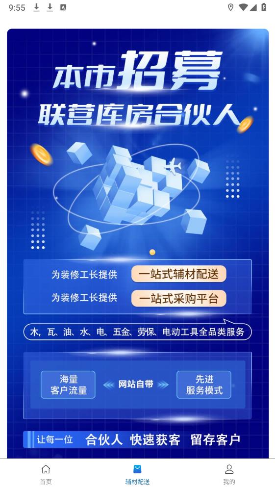 中筑網(wǎng)官方版APP