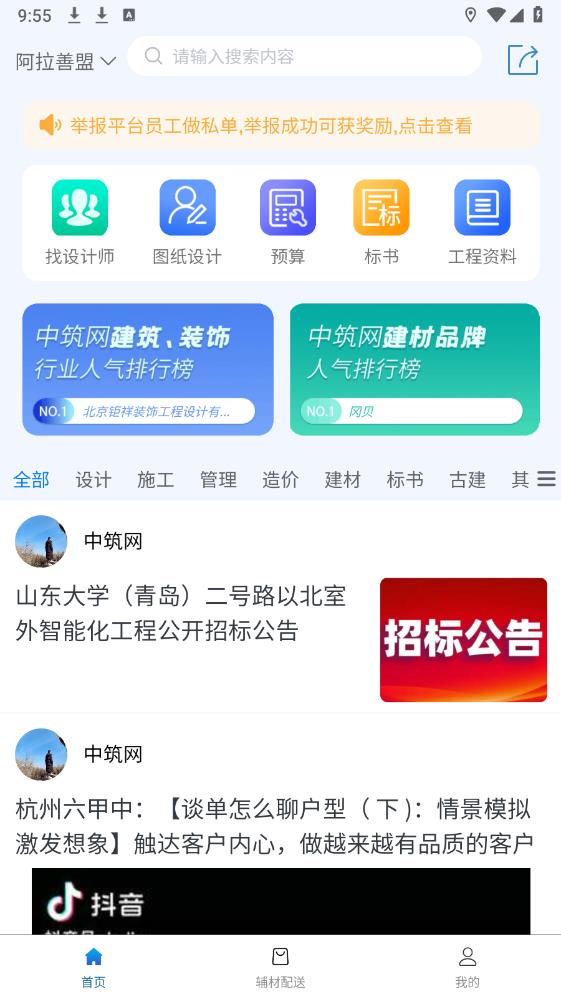 中筑網(wǎng)官方版APP
