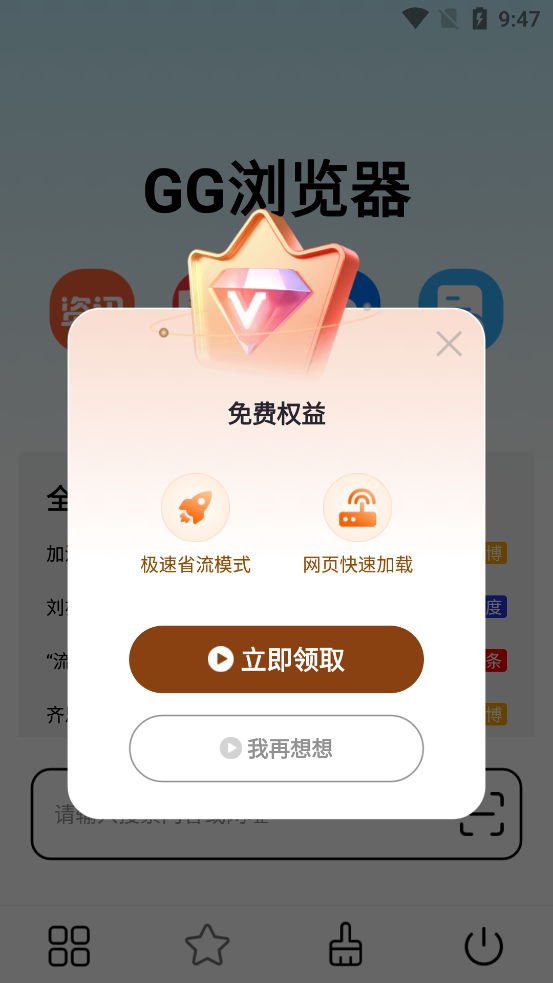 GG瀏覽器官方版