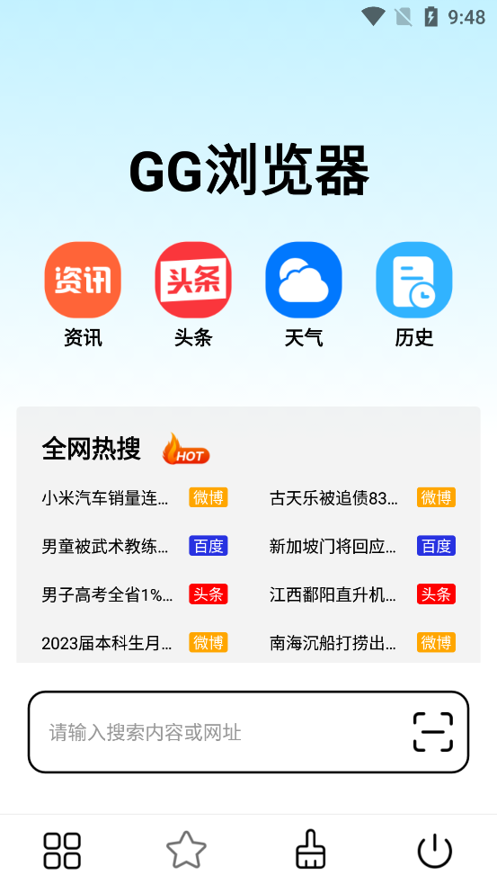 GG瀏覽器官方版