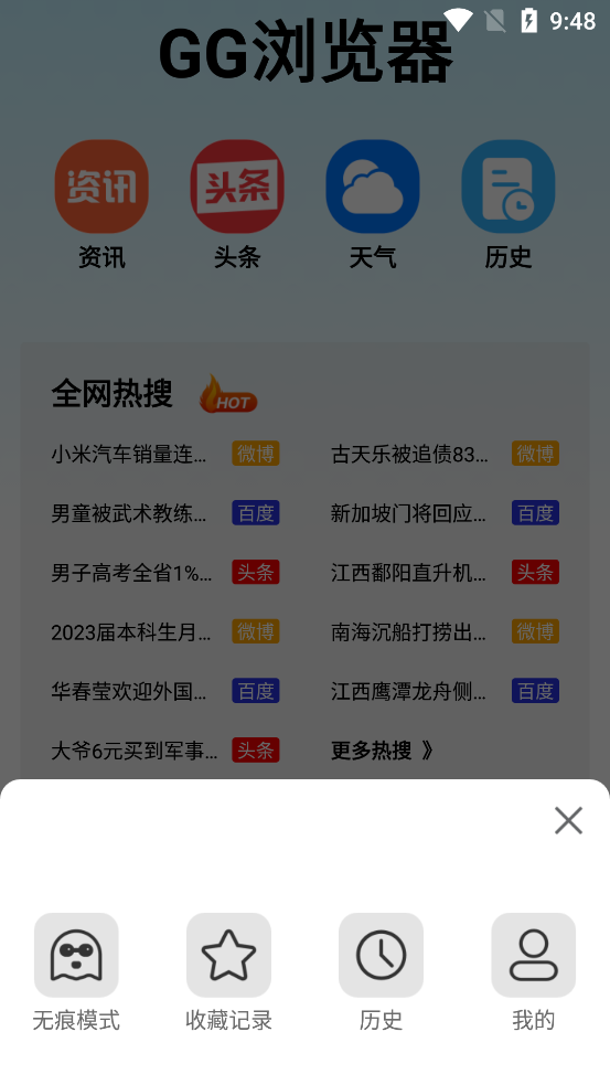 GG瀏覽器官方版