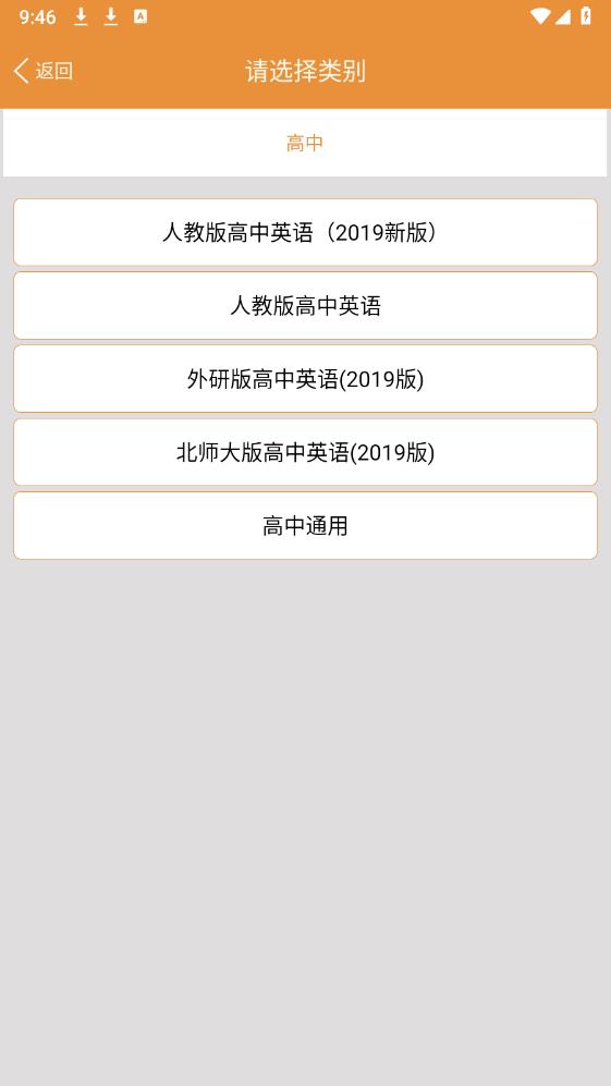 大貓高中英語APP更新版
