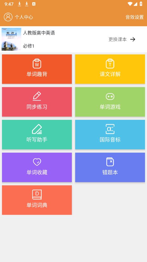大貓高中英語APP更新版