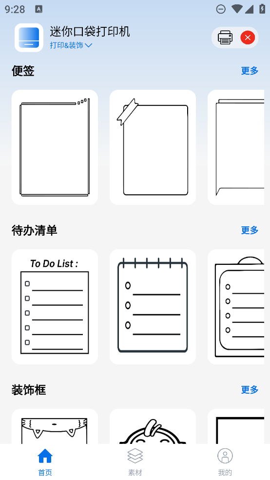 叮當(dāng)印刷助手