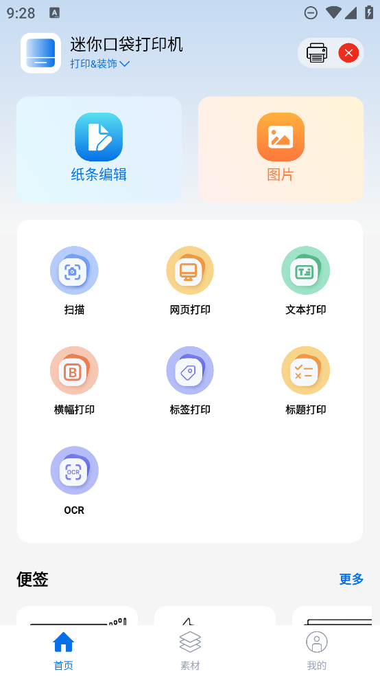 叮當(dāng)印刷助手