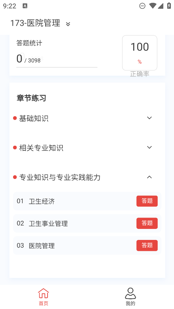 衛(wèi)生人才評(píng)價(jià)題庫(kù)APP