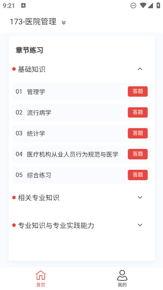 衛(wèi)生人才評(píng)價(jià)題庫(kù)APP