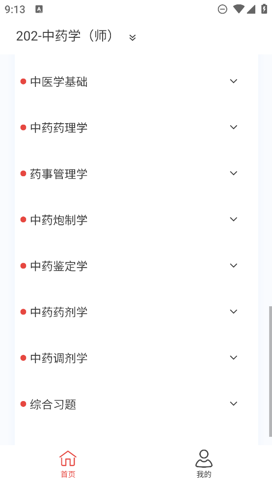初級藥師題庫APP