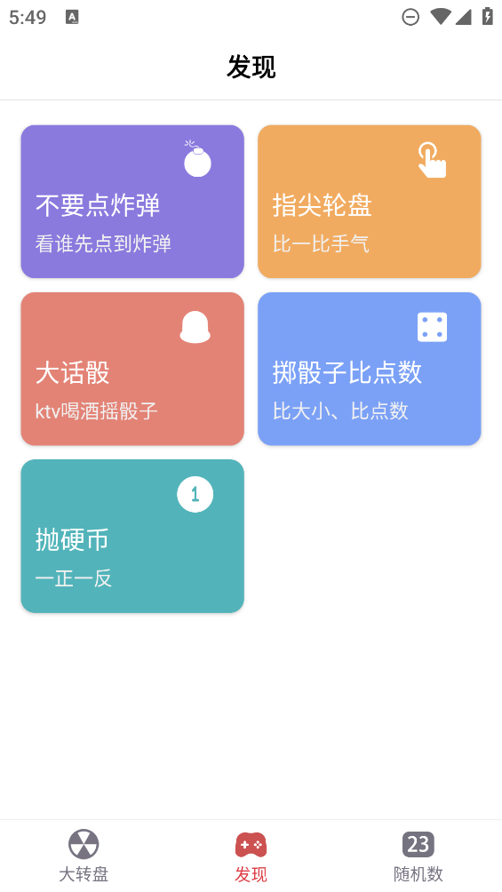 大轉(zhuǎn)盤(pán)小決策正版軟件