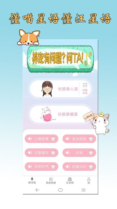 寵物語言翻譯器app