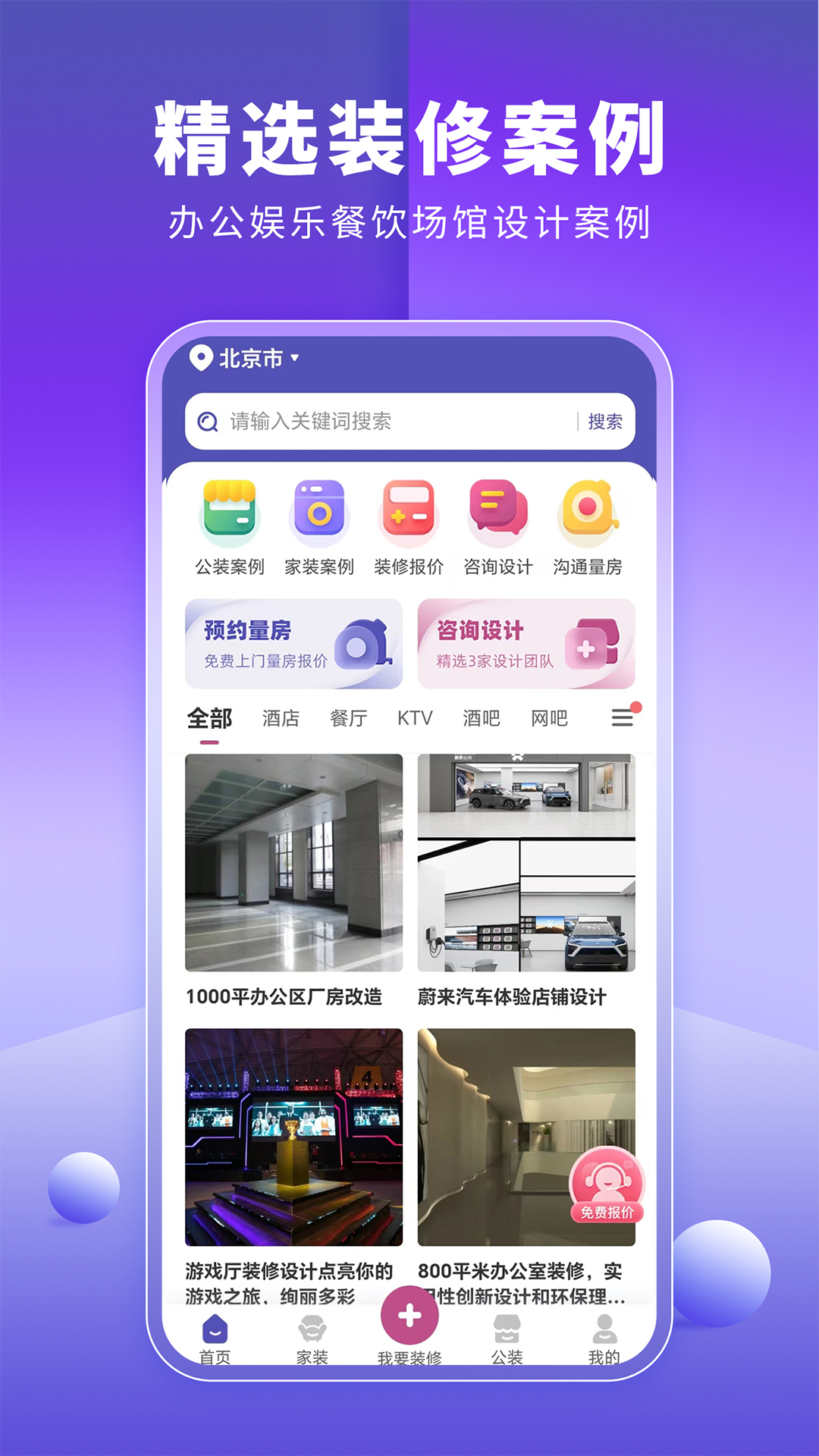 店鋪裝修助手app