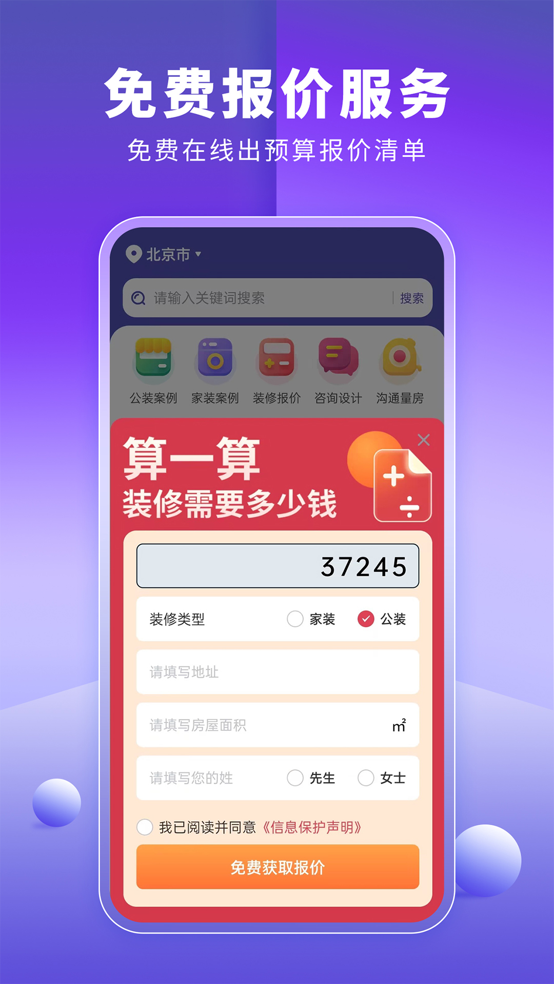 店鋪裝修助手app