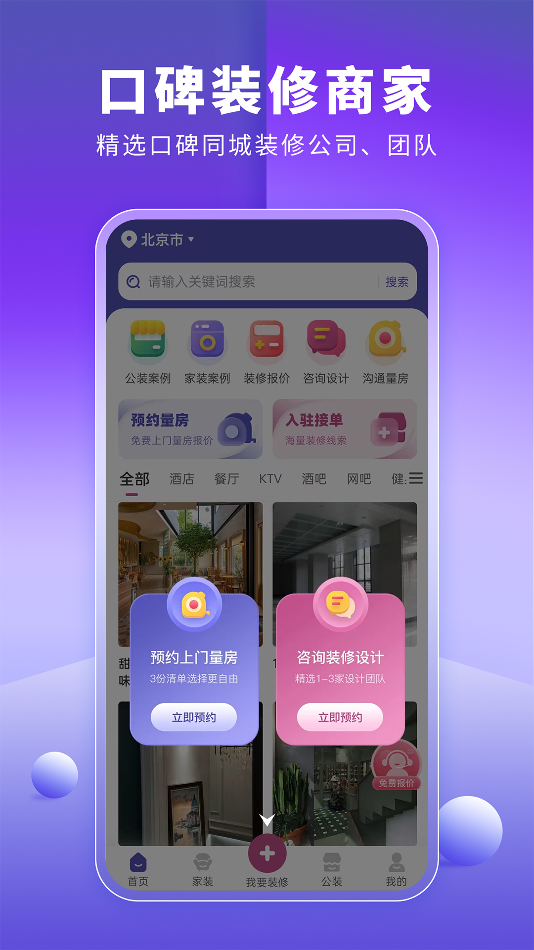 店鋪裝修助手app