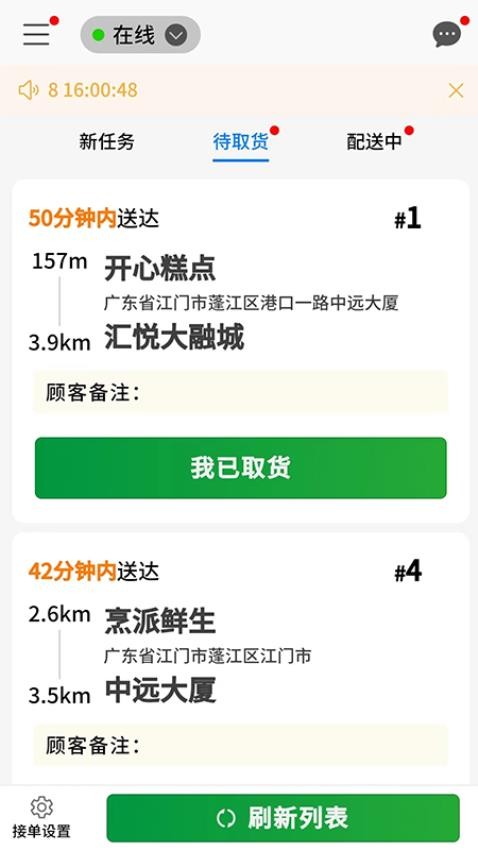 吉快騎手新版本