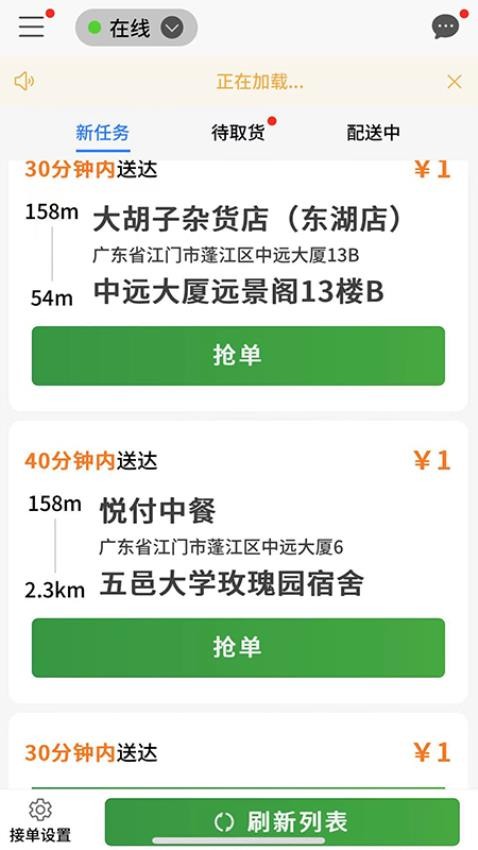 吉快騎手新版本