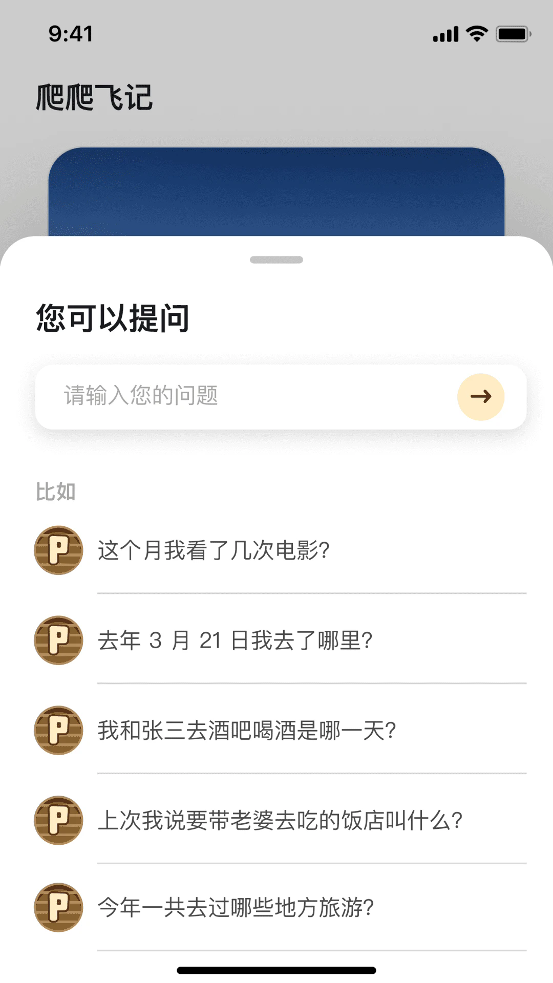 爬爬飛記最新版應(yīng)用