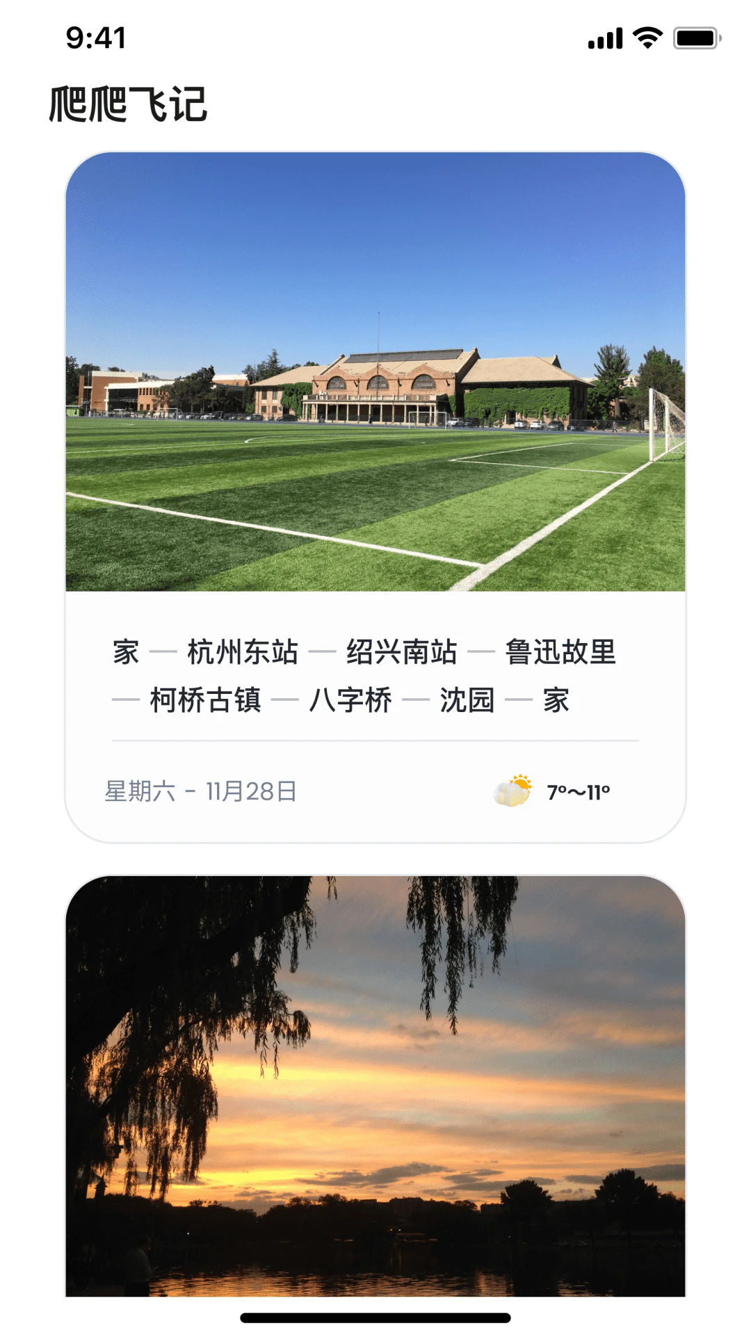 爬爬飛記最新版應(yīng)用