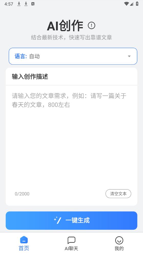 AI寫作助手官方版