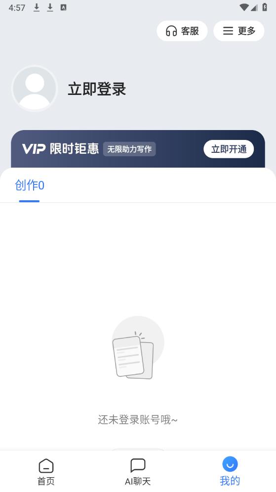 AI寫作助手官方版