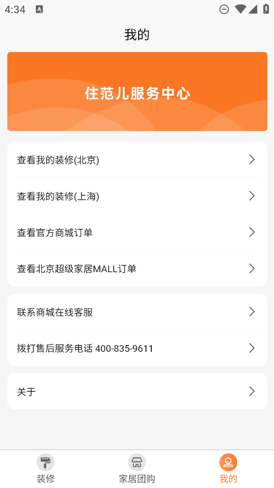 住范兒官方版APP