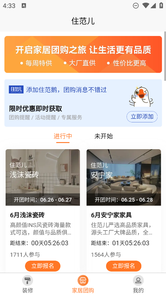 住范兒官方版APP