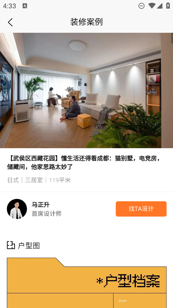 住范兒官方版APP