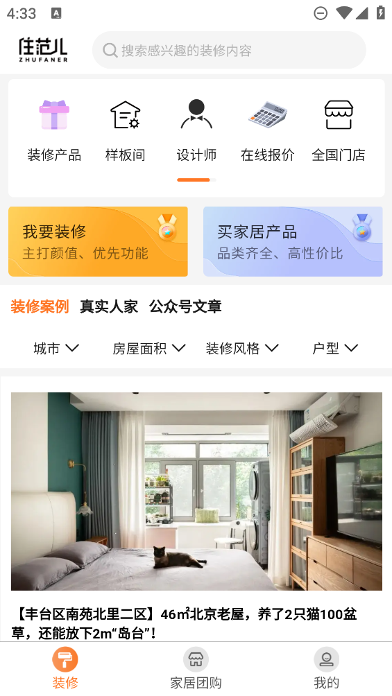 住范兒官方版APP