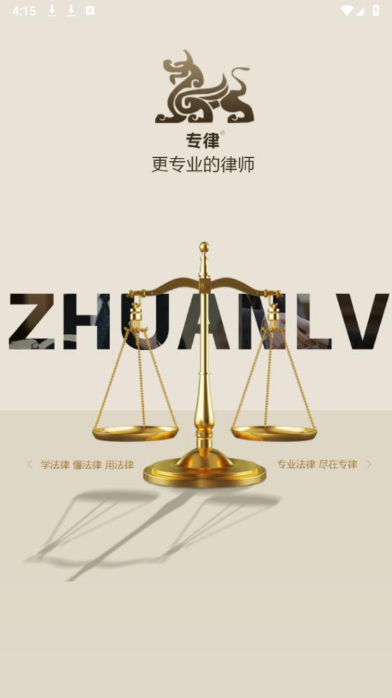 專律律師官方版
