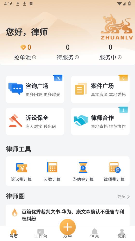 專律律師官方版