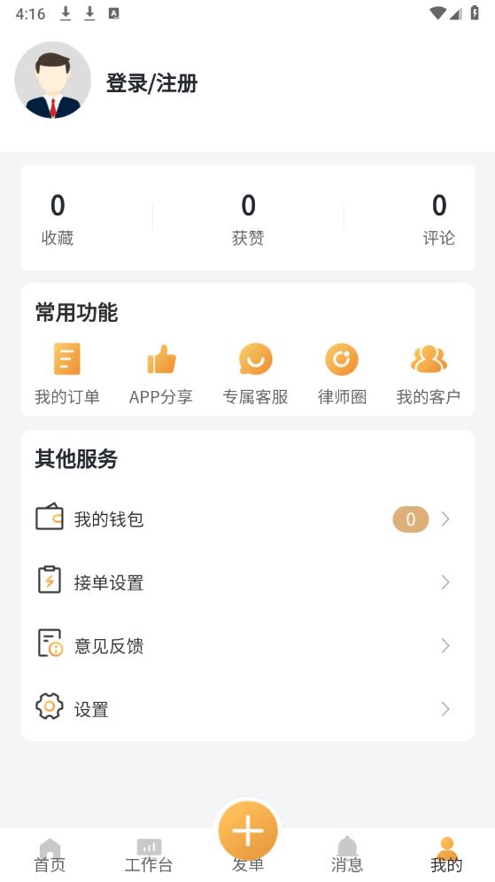 專律律師官方版