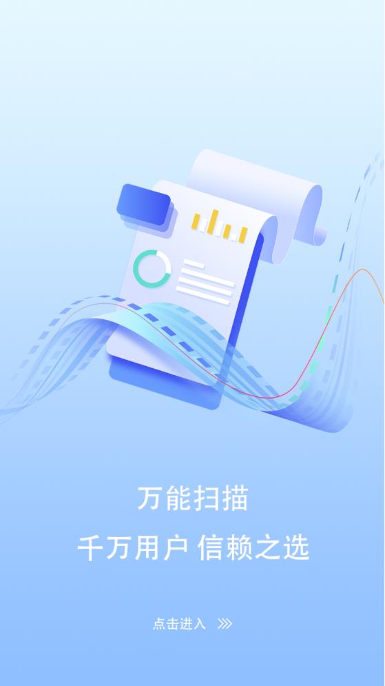 最新版全圖文識別App