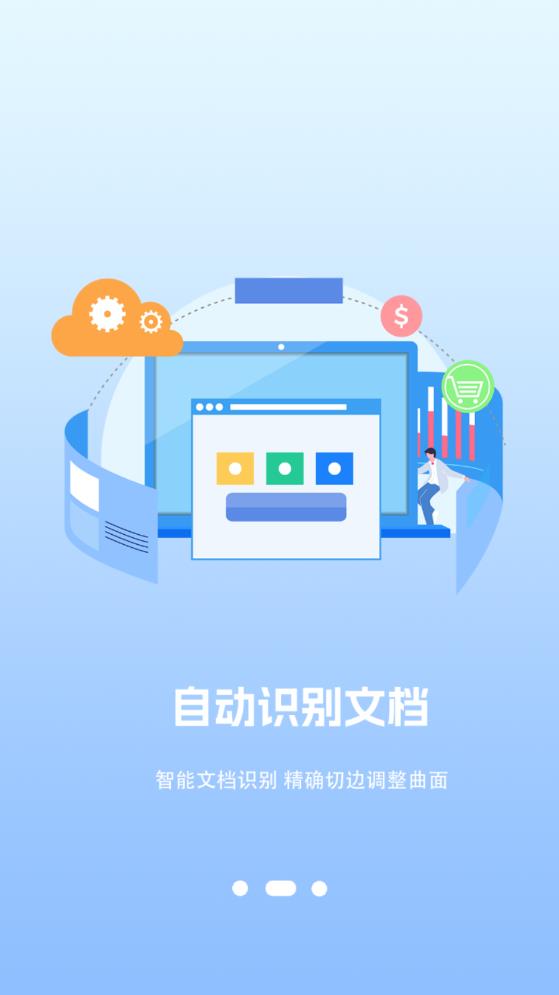 最新版全圖文識別App