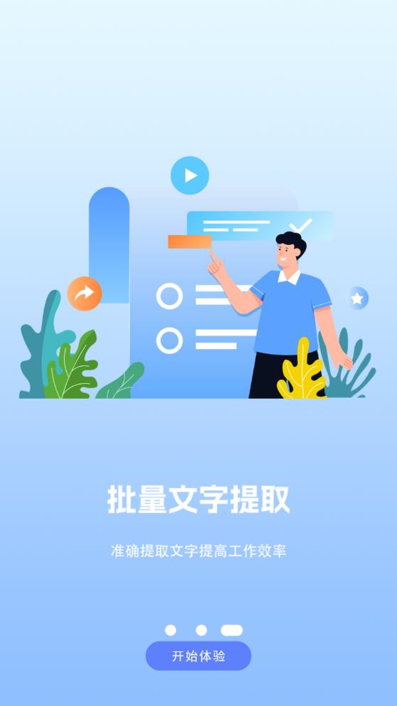 最新版全圖文識別App