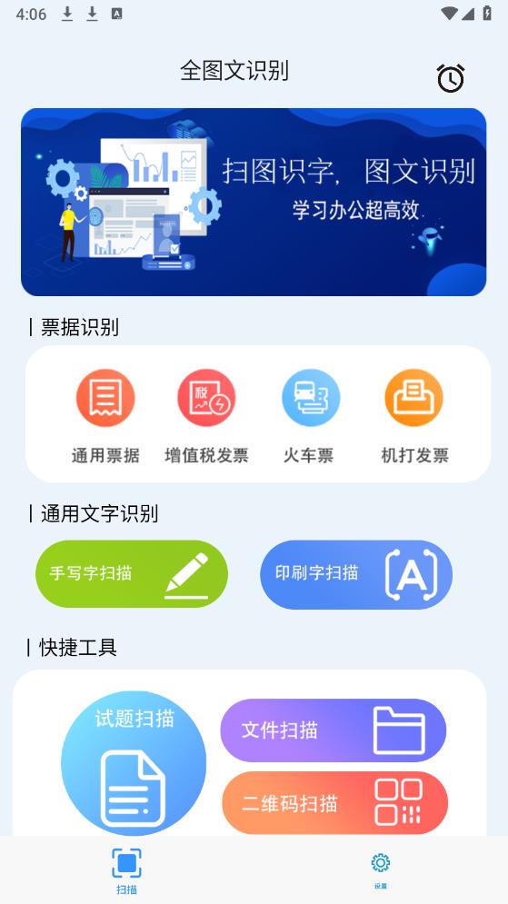 最新版全圖文識別App