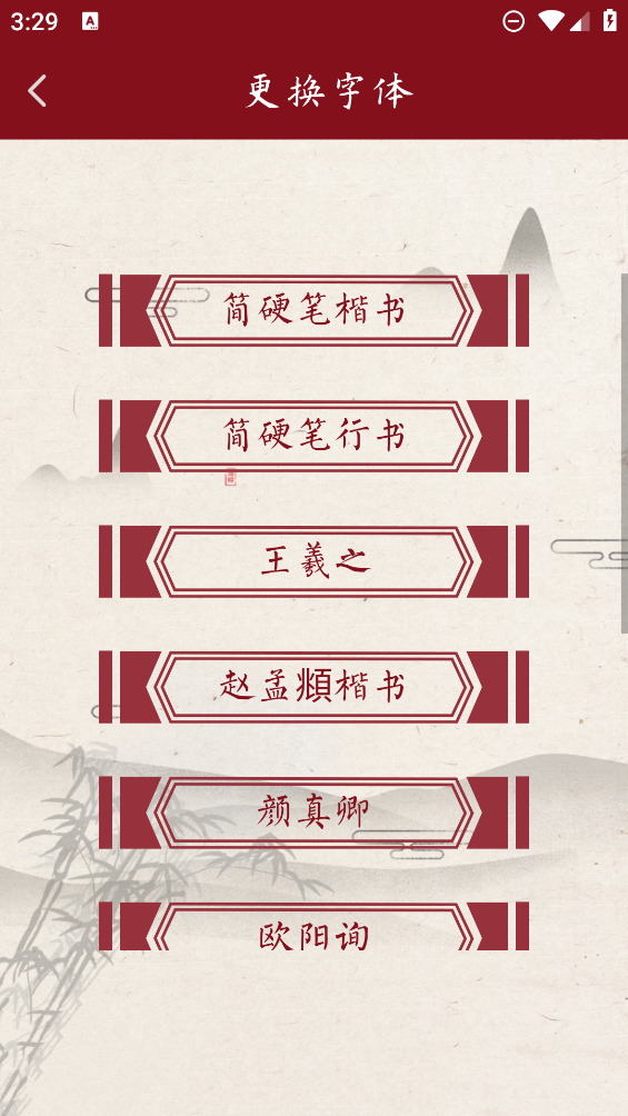 最新書法練字器APP