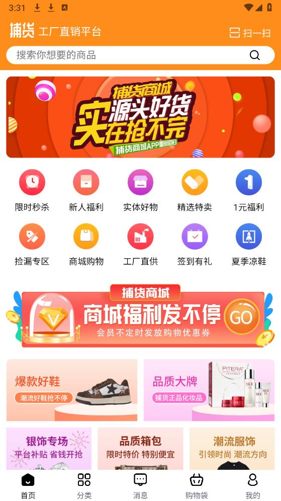 捕貨APP新版本