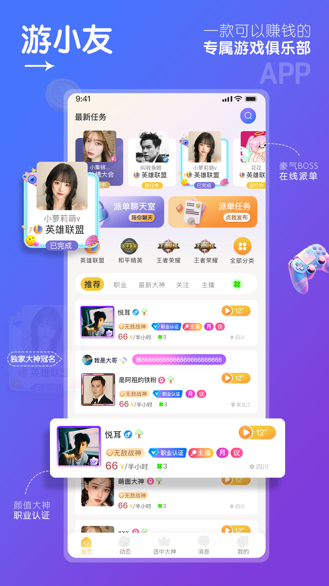 游小友官方版app