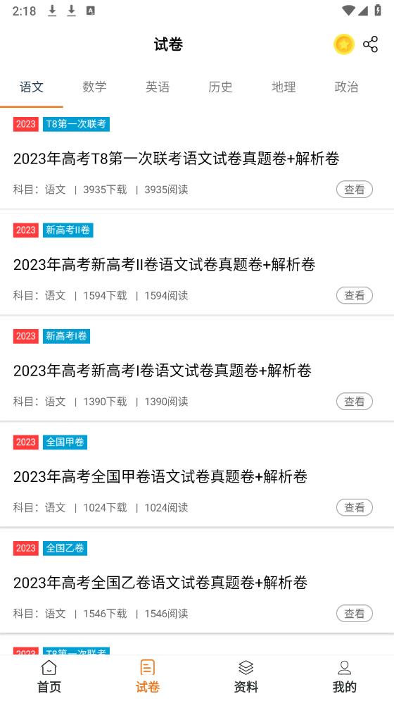 高中生手冊官方版