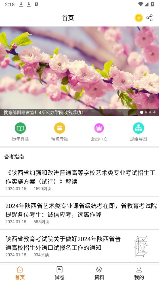 高中生手冊官方版