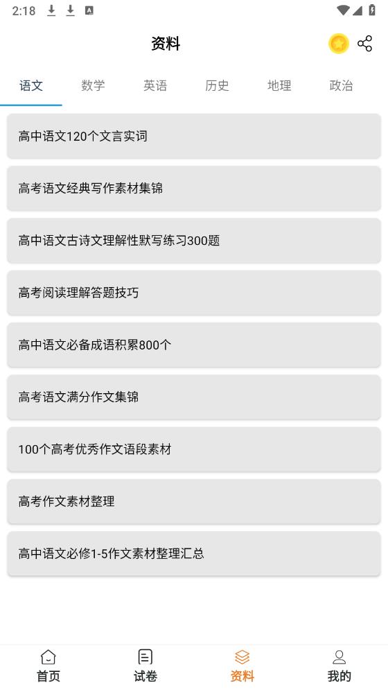 高中生手冊官方版