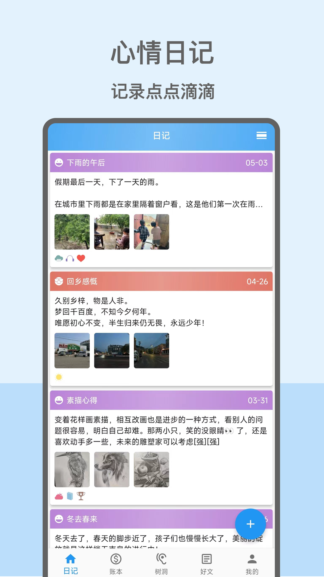 心情日記本最新版