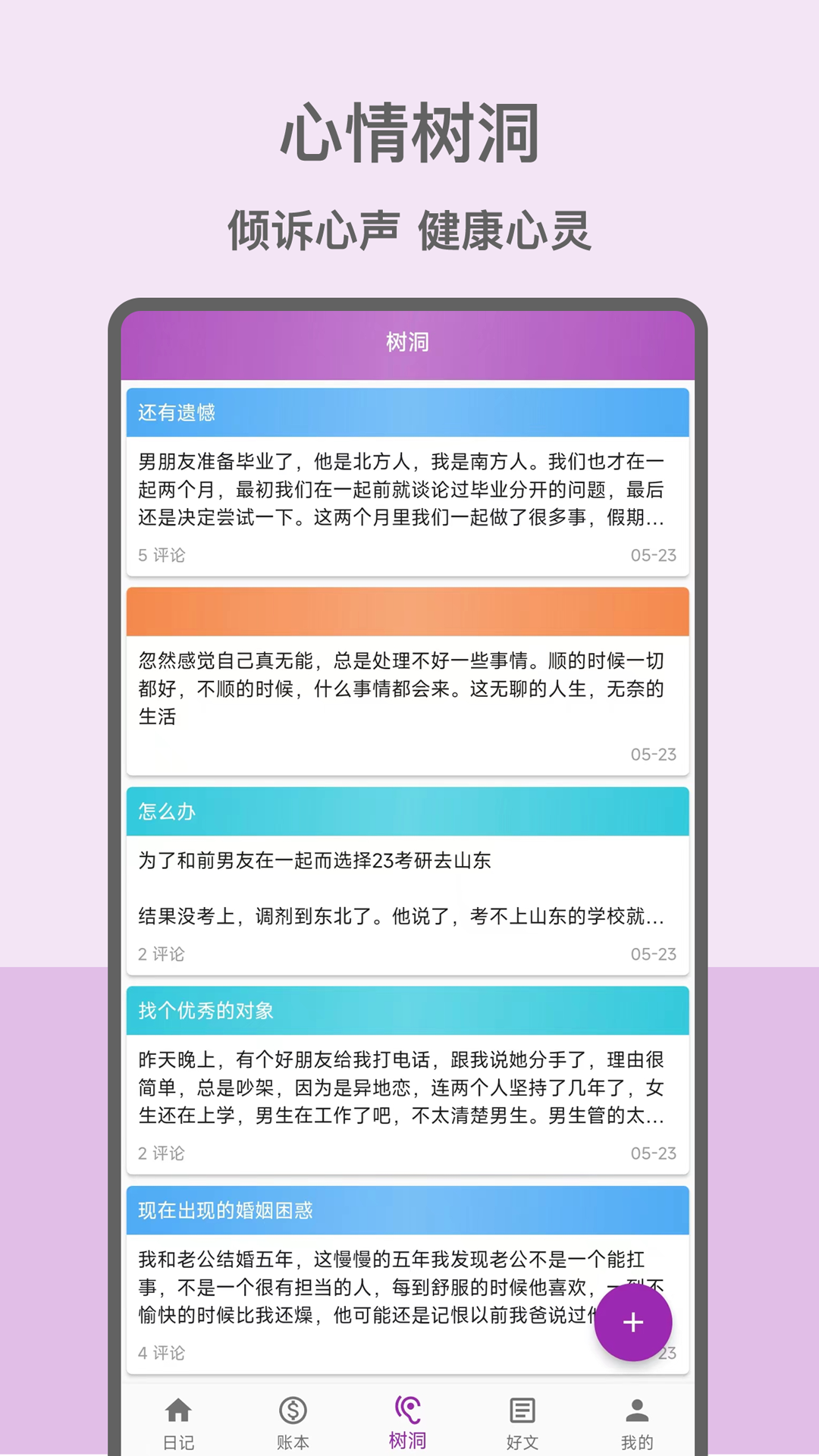 心情日記本最新版