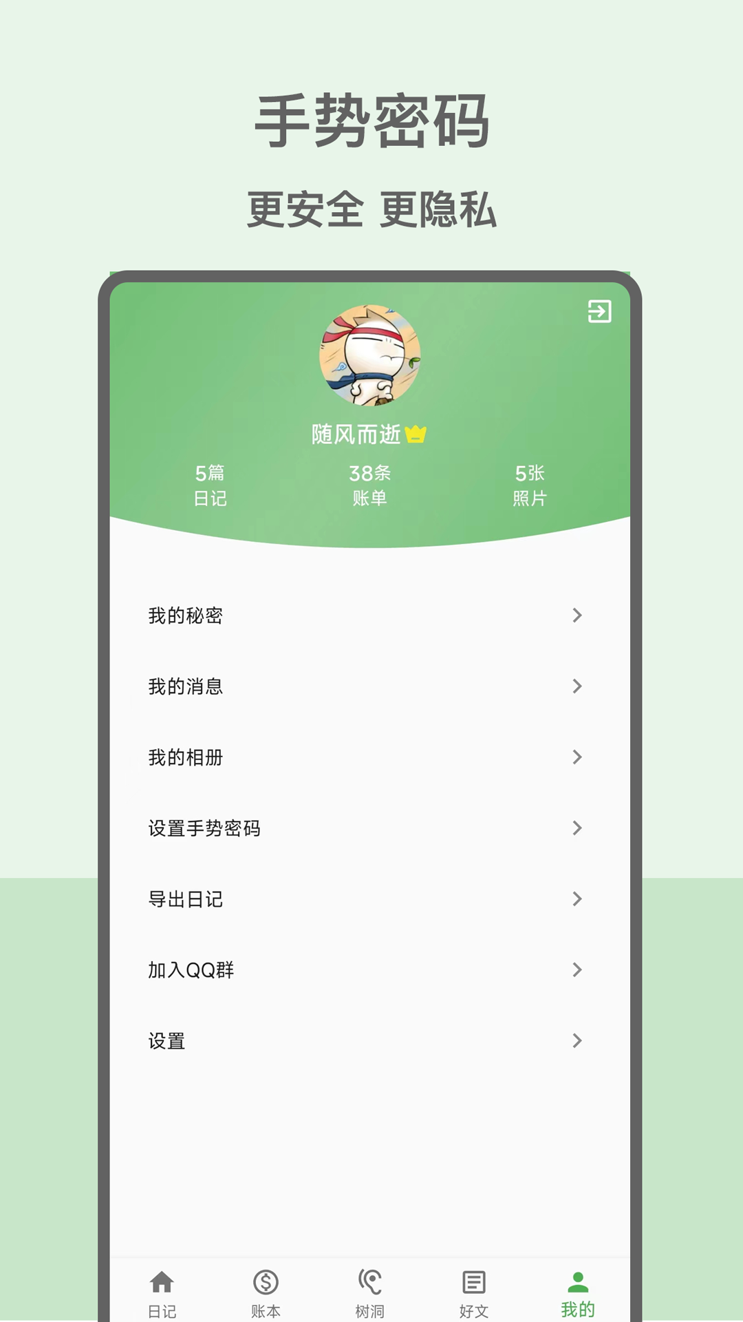 心情日記本最新版