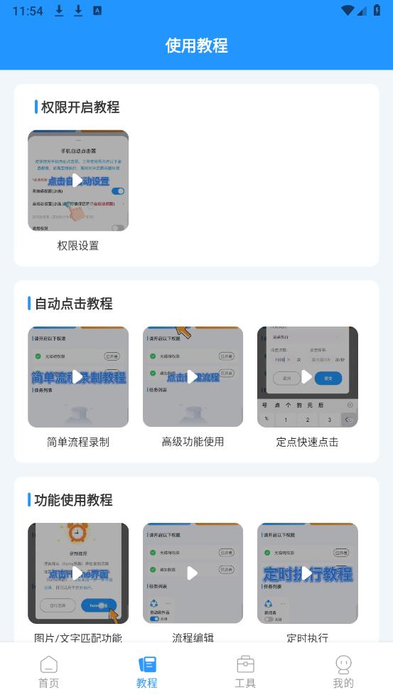 免費(fèi)手機(jī)自動(dòng)點(diǎn)擊器