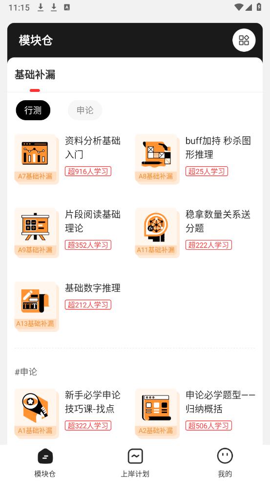 上岸倉APP安卓版下載