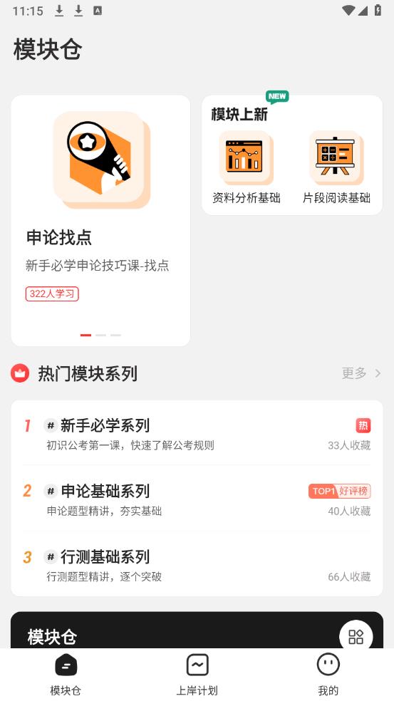 上岸倉APP安卓版下載
