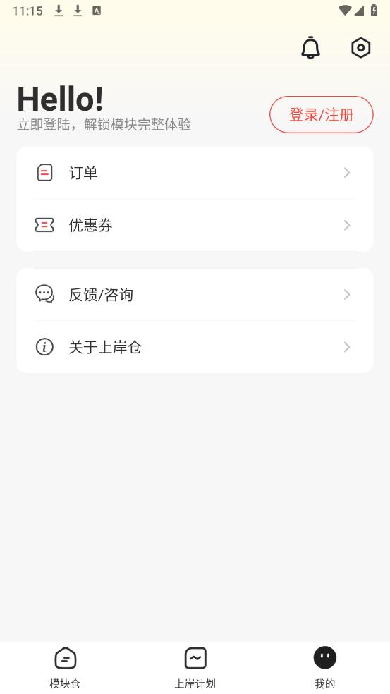 上岸倉APP安卓版下載