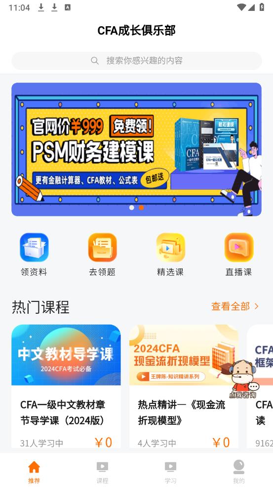 CFA成長俱樂部APP安卓版