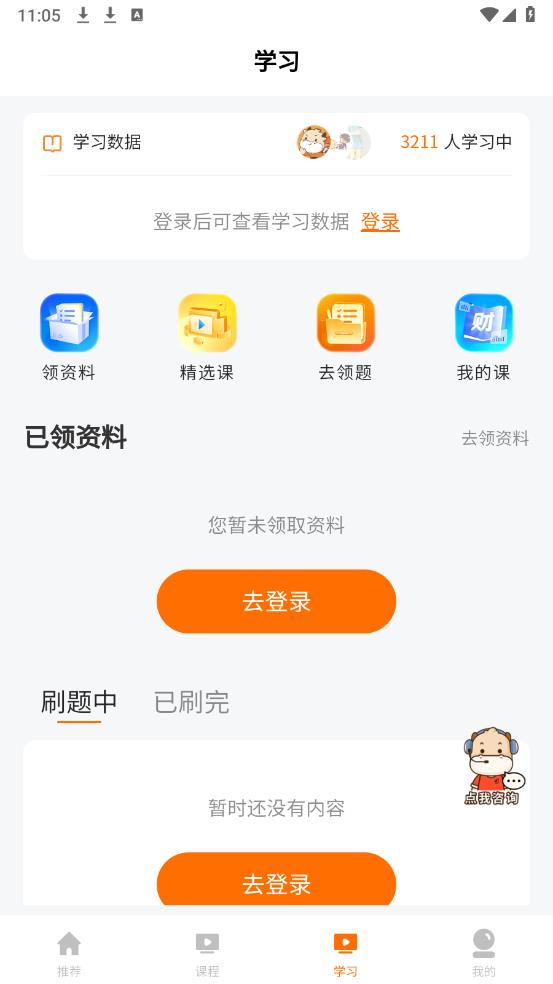 CFA成長俱樂部APP安卓版