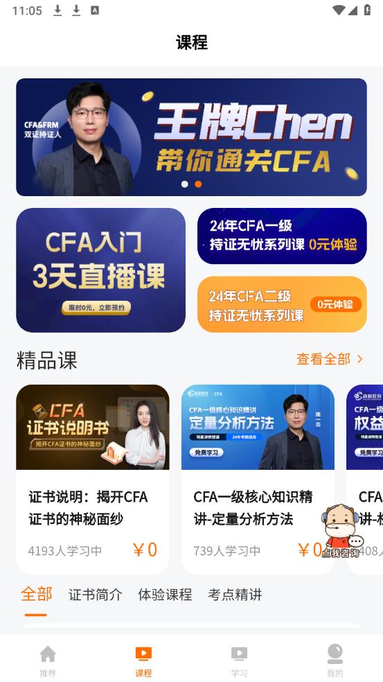 CFA成長俱樂部APP安卓版